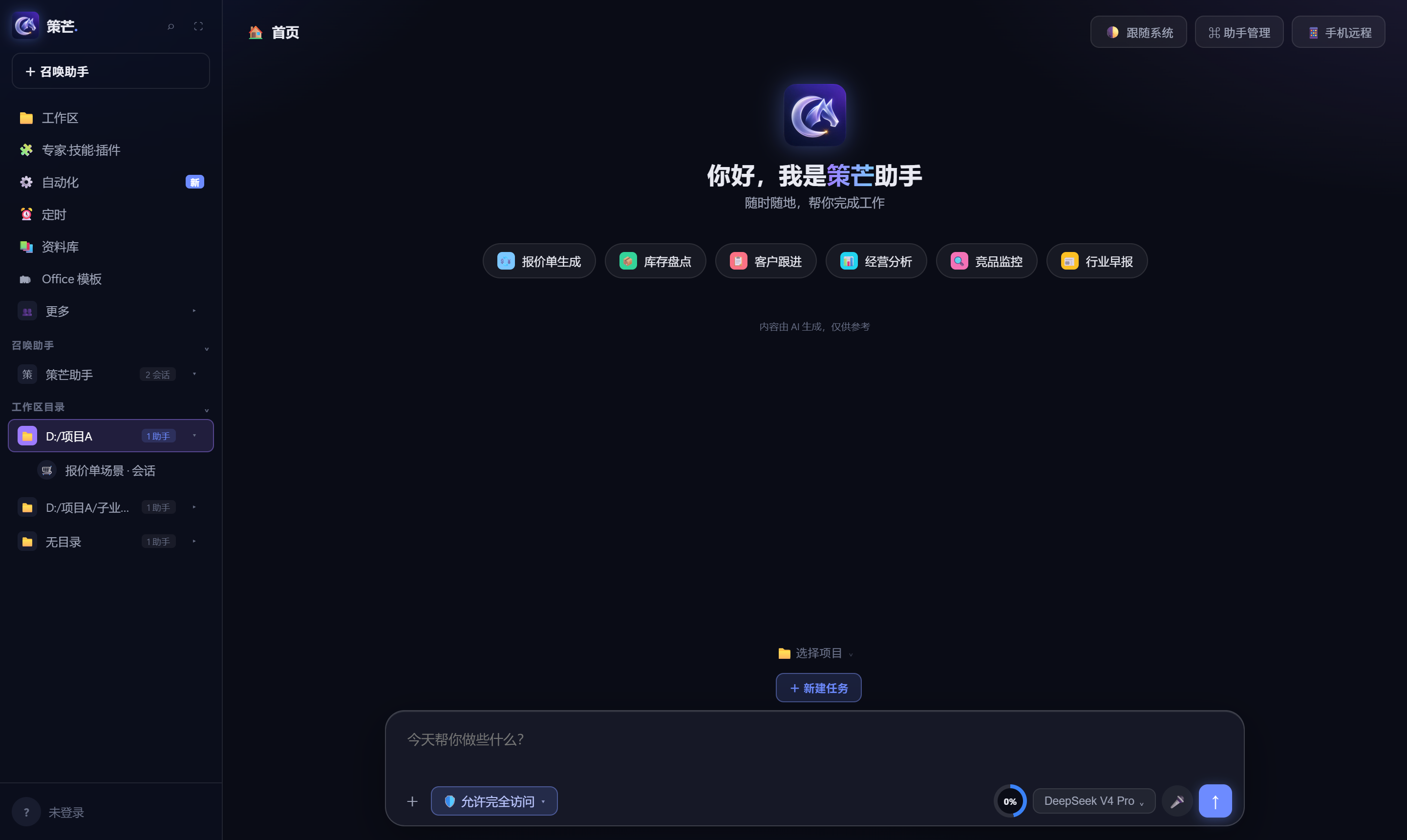 策芒助手桌面端主页界面